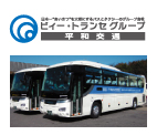 平和交通株式会社さんの広告です